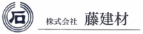 【デモサイト】藤建材